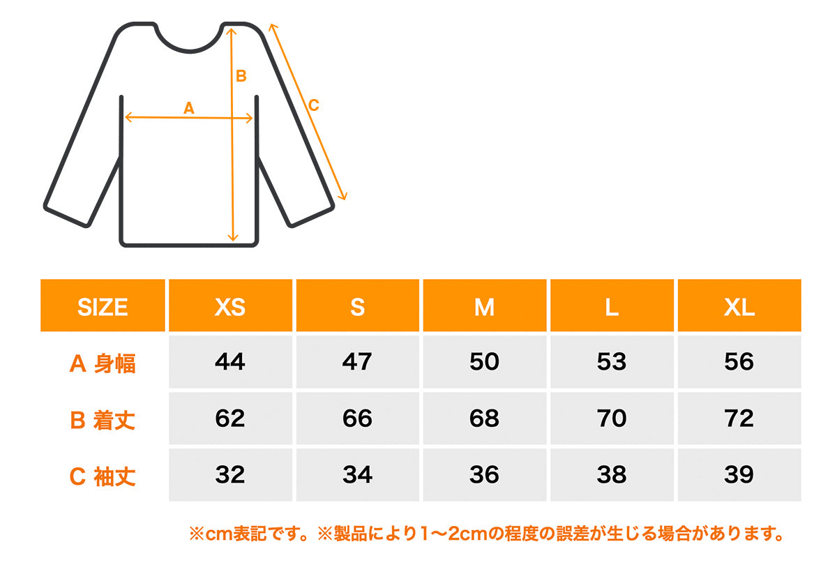 サイズガイド