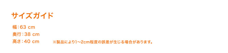 サイズガイド
