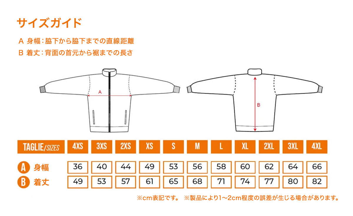 サイズガイド