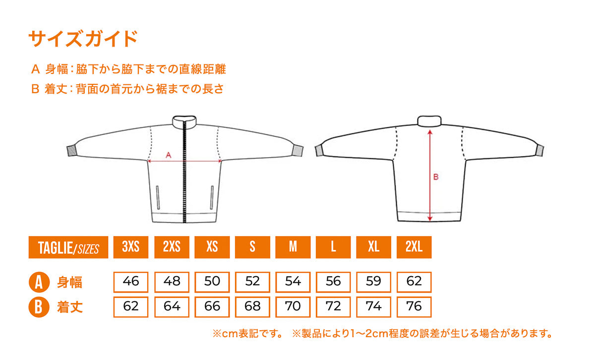 サイズガイド