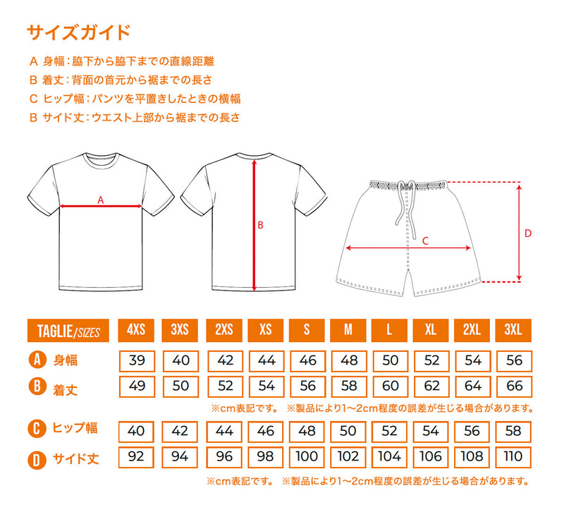 サイズガイド