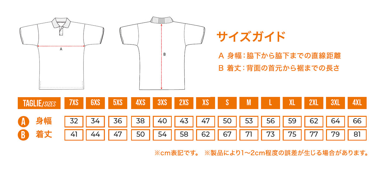 サイズガイド