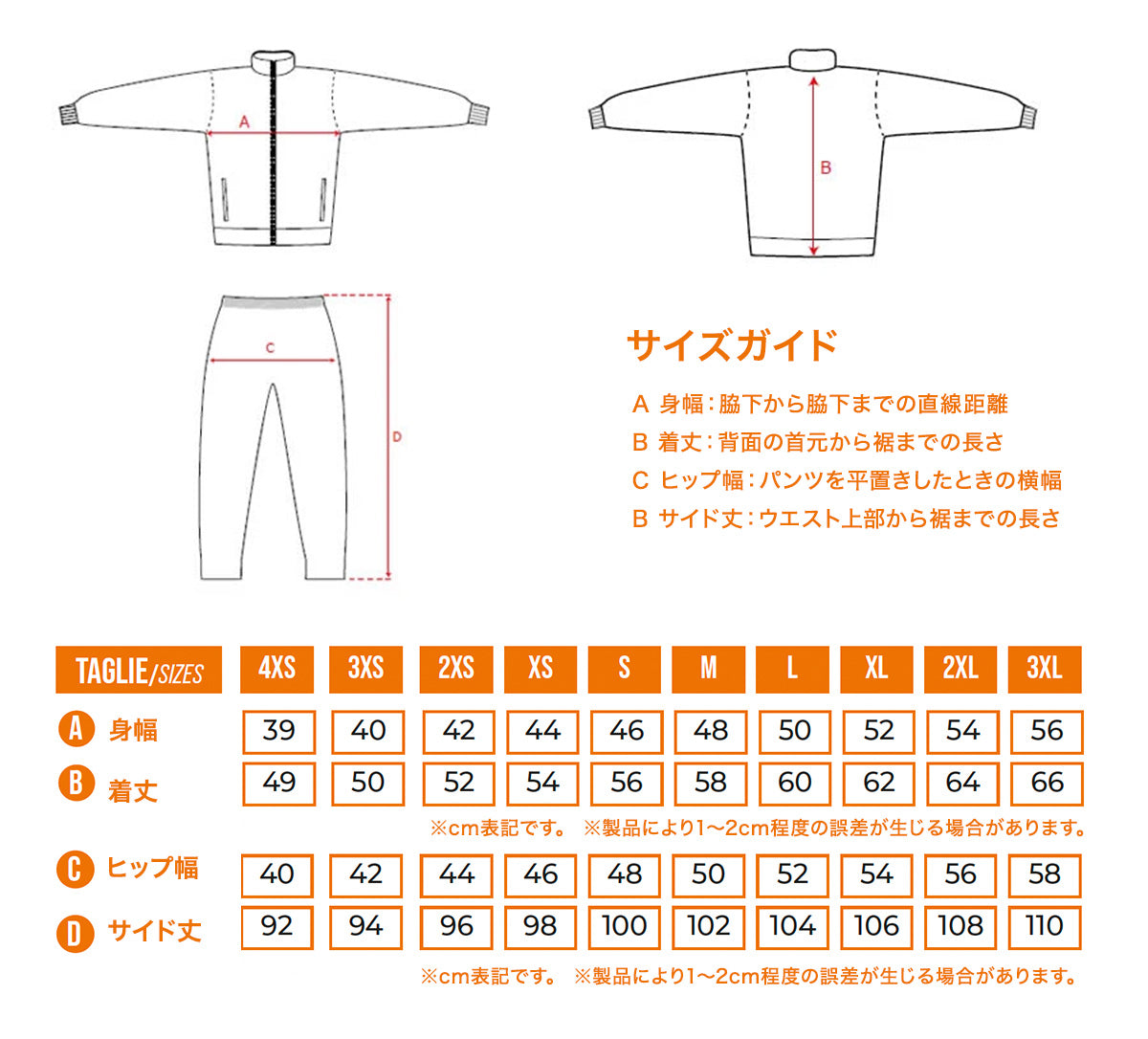 サイズガイド