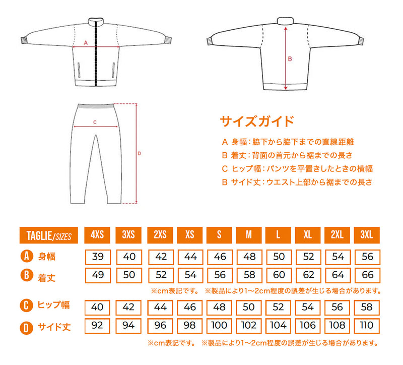 サイズガイド