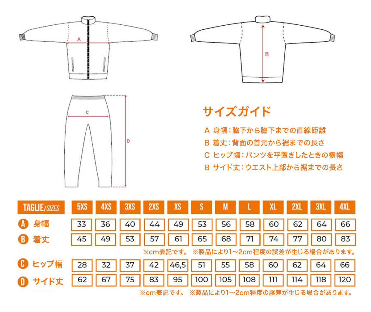 サイズガイド