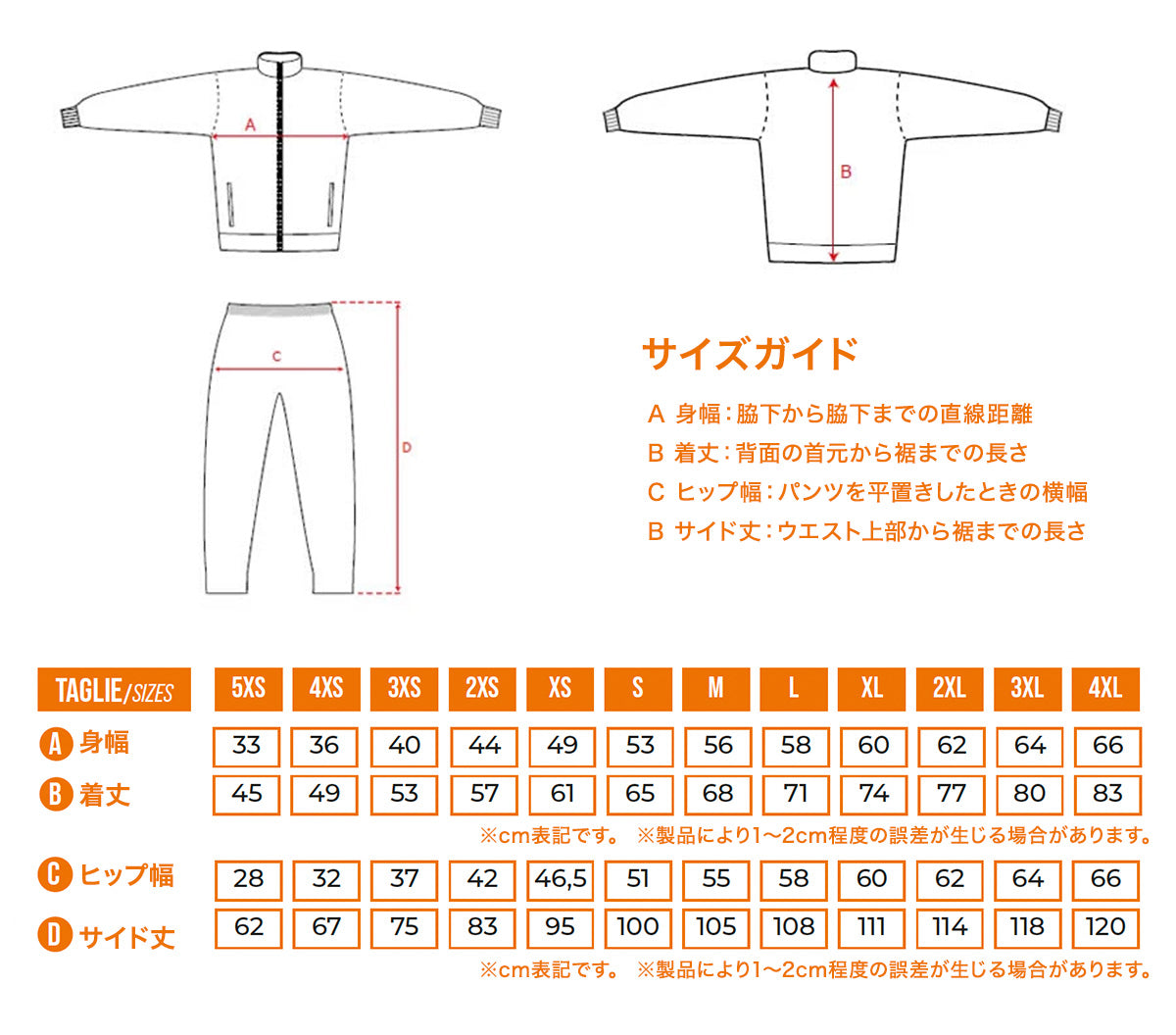 サイズガイド