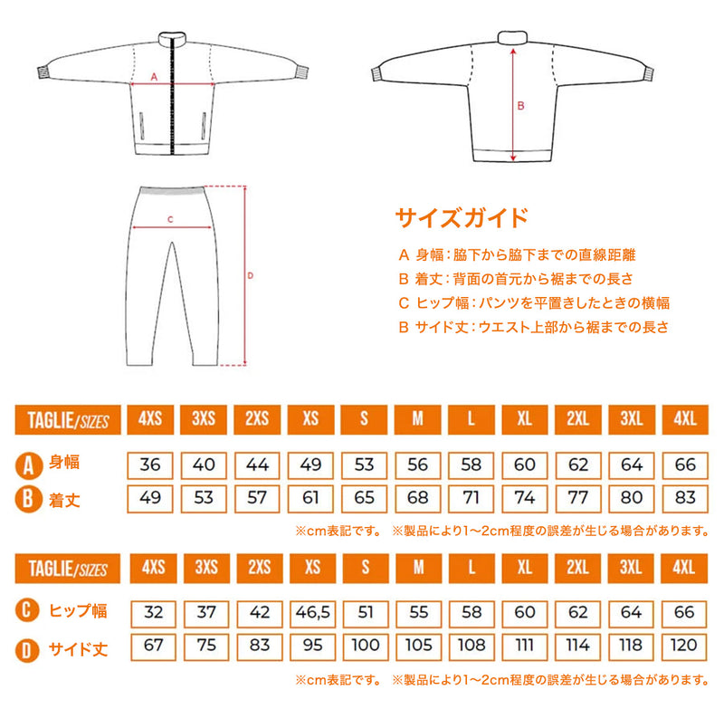 サイズガイド