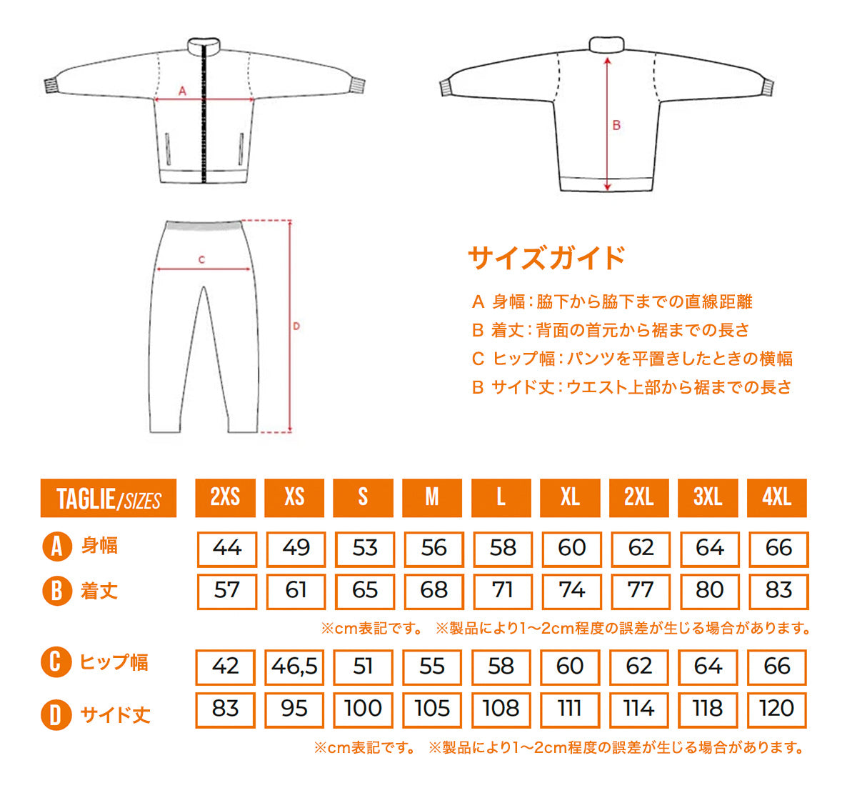 サイズガイド